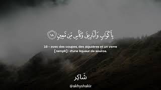 Sourate Al-Waqia 1-40 Umar Sildinskiy سورة الواقعة عمر سيلدينسكي