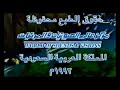 شارة ماوكلي الأصلية الجزء الأول