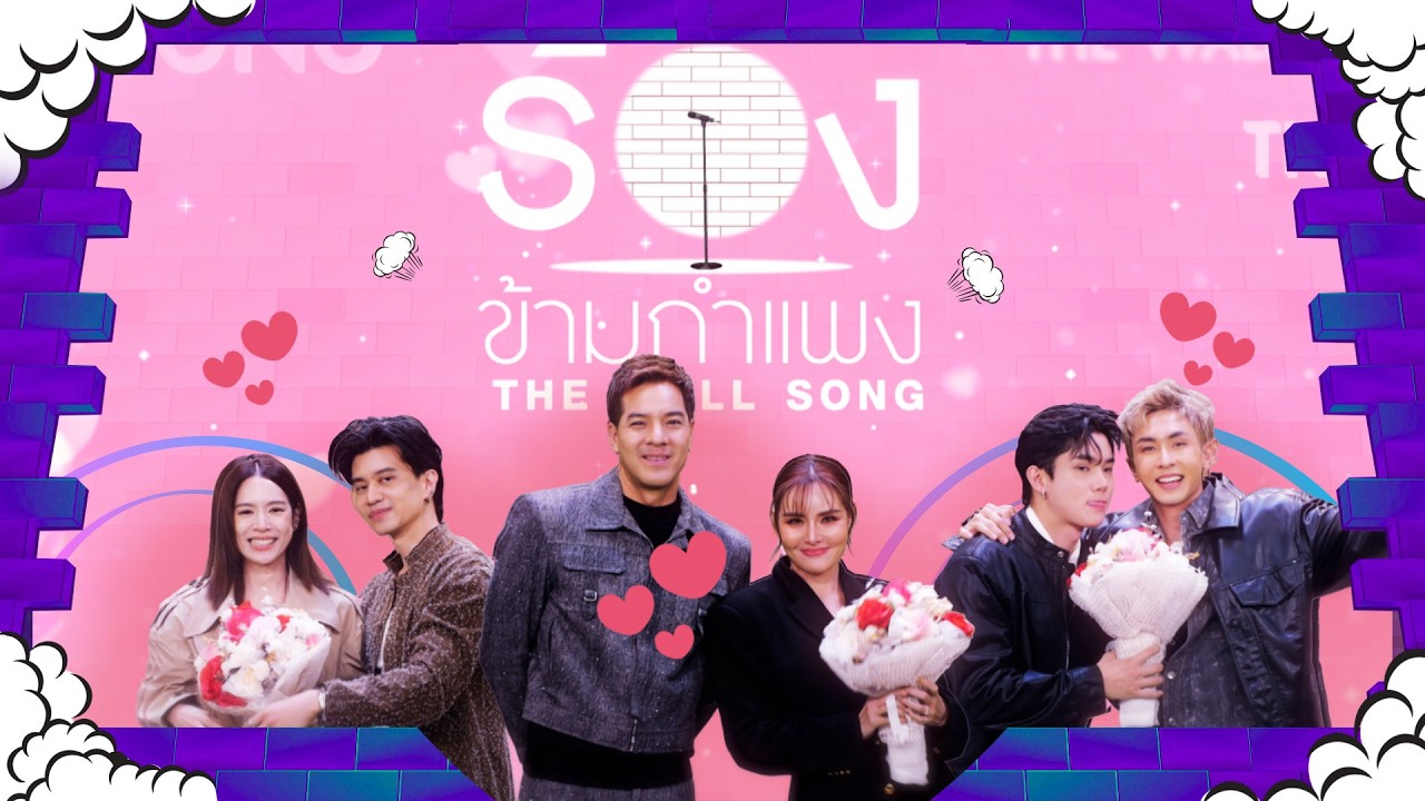 The Wall Song ร้องข้ามกำแพง | EP.284 | หญิง/ตุลย์ ณัฏฐ์/เจฟ/โดนัท/ตาม | 12 ก.พ.69 FULL EP