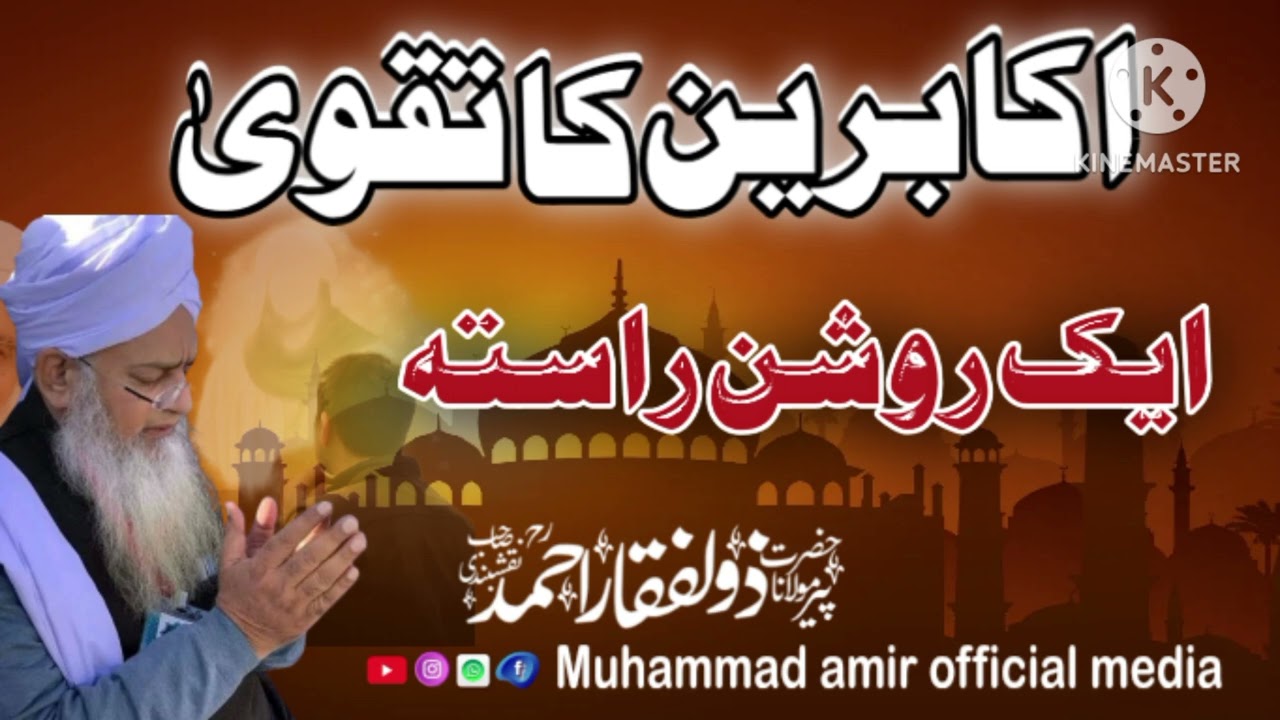 اکابرین کا تقوی حضرت جی رحمۃ اللہ علیہ نے کیا ہی خوبصورت انداز میں بیان فرمایا 