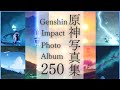 【作業用】【原神】テイワット写真集250『絶景』世界を巡る旅 Collection of 250 photos | Genshin Impact