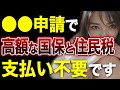 退職後の高額な住民税と国保を安くする方法2選【失業保険】【基本手当】