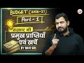 SSC CGL 2026 | सटीक प्रहार 2.0 | 4 महीने में CGL पार | ECONOMICS | BUDGET (बजट) | By Ravi Sir