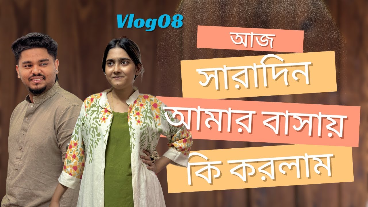 আজকে সারাদিন বাসায় কি করলাম 😩☹️ Vlog-08 | Badsha Badhon | Neha 