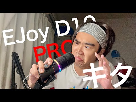 【ASMR】Koki ASMRがまた進化します。(Ejoy 10 PRO紹介)