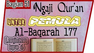 UNTUK PEMULA BELAJAR MEMBACA MENGAJI Al QURAN SURAT AL-BAQARAH AYAT 177 SECARA TARTIL  #PART 51