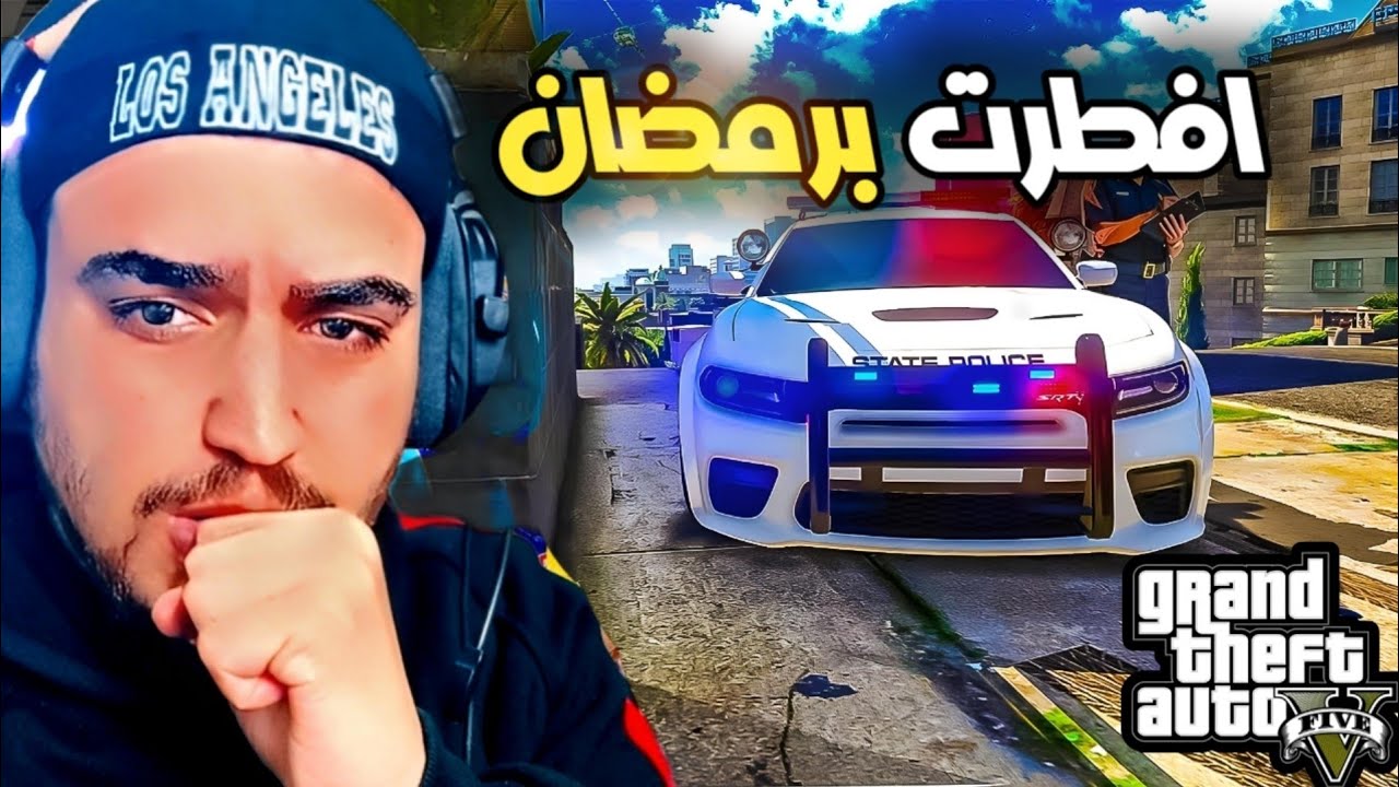 قصه واقعيه لشباب افطرو في رمضان شوفو شو صار | قراند 5