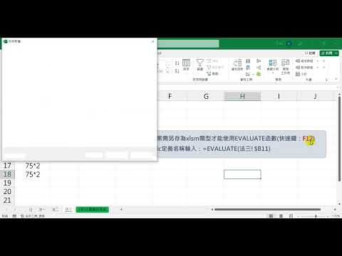 20220720 EVALUATE 計算公式