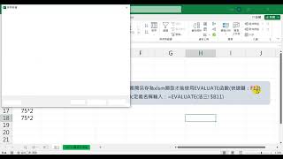 20220720 EVALUATE 計算公式