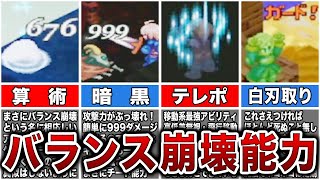 FFタクティクスのぶっ壊れ最強アビリティ11選【ゆっくり解説】