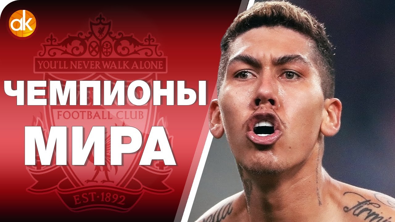 Лацио ГРОМИТ Ювентус в СУПЕРКУБКЕ! Ливерпуль для ТРОФЕЕВ