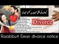 Rajabbutt Eman divorce notice|Rajab Eman divorce 💔 #rajabbutt#rajabfamily#rajabbuttlatest #rajabvlog