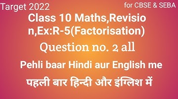 Class 10 Maths,Revision(पुनरावलोकन),Ex:R-5(factorisation),Q. no. 2 All(Hindi & English)