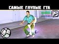 ПИРАТСКИЕ VICE CITY ИЗ РОССИИ: САМЫЕ ГЛУПЫЕ МОДЫ ДЛЯ ГТА