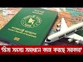 বাংলাদেশে নির্বাচিত সরকার; তারপরও ভিসা সমস্যা কাটেনি | DBC NEWS