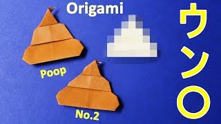 折り紙【うんち/うんこ】折り方 簡単で面白い♪◇Origami ” poop ” paper craft easy tutorial
