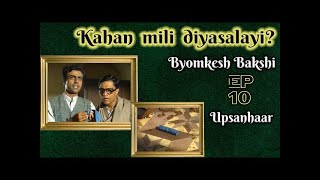 Byomkesh Bakshi Ep#10 | Upsanhaar