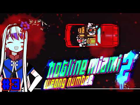 犯罪って、しないほうがよすぎる！『Hotline Miami 2: Wrong Number』#3
