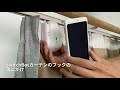 SwitchBot_ソーラーパネル_取り付け方法_その１・SwitchBotカーテン本体に取り付ける編