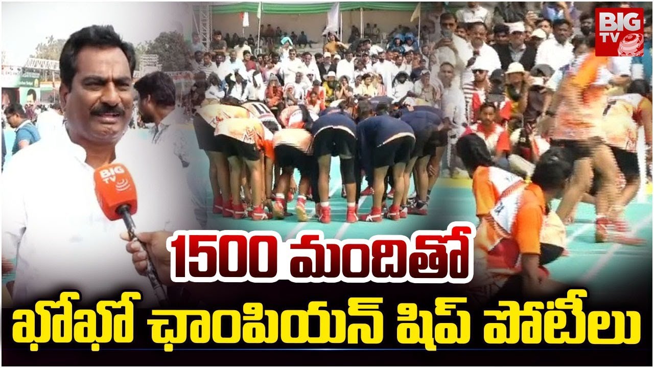 1500 మందితో ఖోఖో ఛాంపియన్ షిప్ పోటీలు | Khajipet  KHOKHO Championship Comoetetions