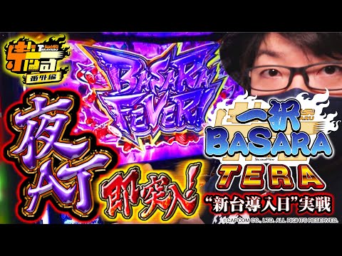 寺井一択の寺やる！   寺やる番外編【スマスロ 戦国BASARA GIGA】
