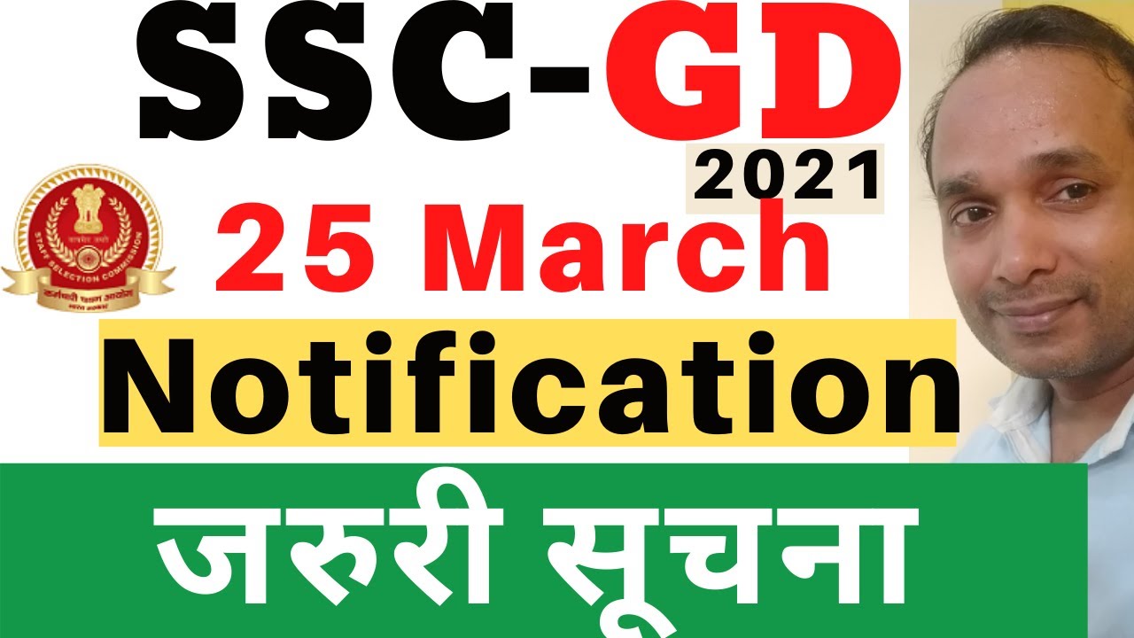 SSC GD 2021 Information | SSC GD 2021 Notification | SSC GD 2021 Online Apply | SSC GD Recruitment
