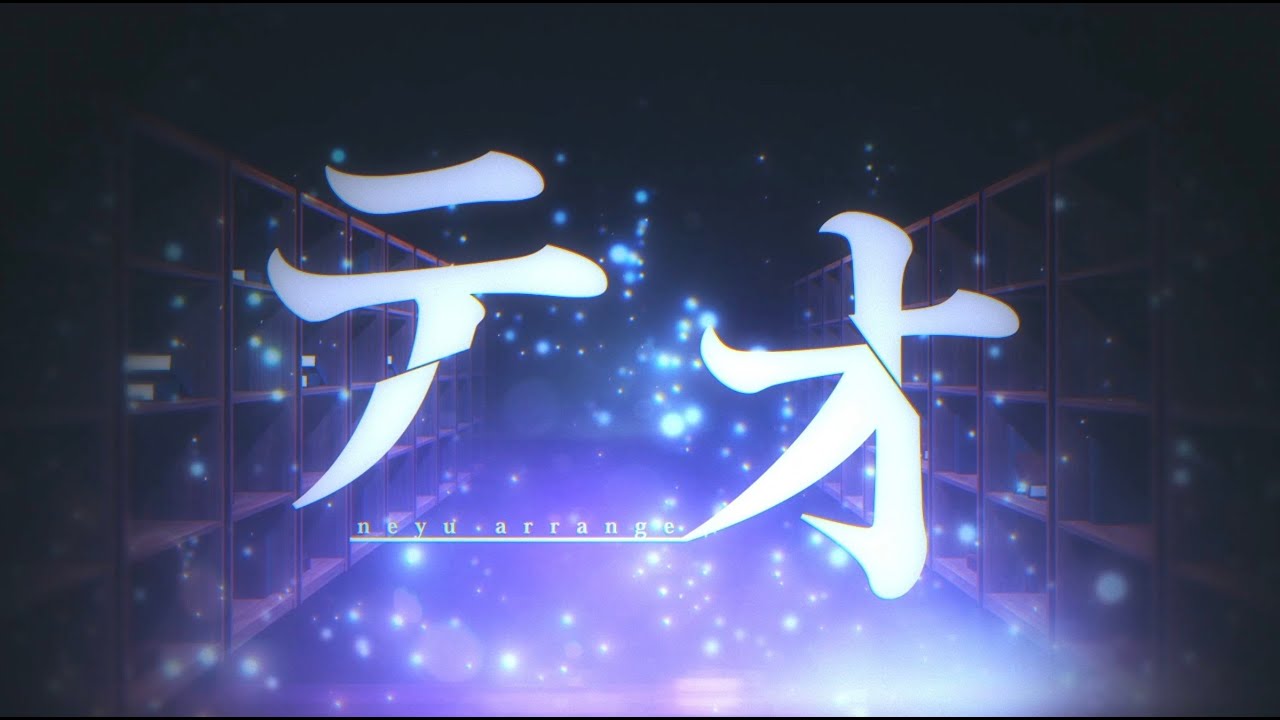 テオ (Arrange ver.) / リスミー ft. 初音ミク