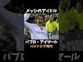 パブロ・アイマール バレンシア時代 プレー集 #ラリーガ