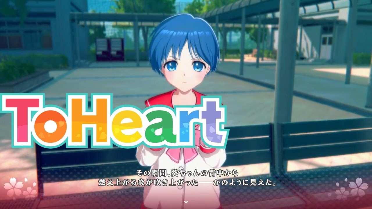 【実況】隙自語しながらToHeartリメイク #4 葵狙い
