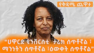 Download Lagu መዓዛ ብሩ ከሰዓሊ እና ገጣሚ ከበደች ተክለአብ ጋር ያደረገችው ጨዋታ ክፍል 2 MP3