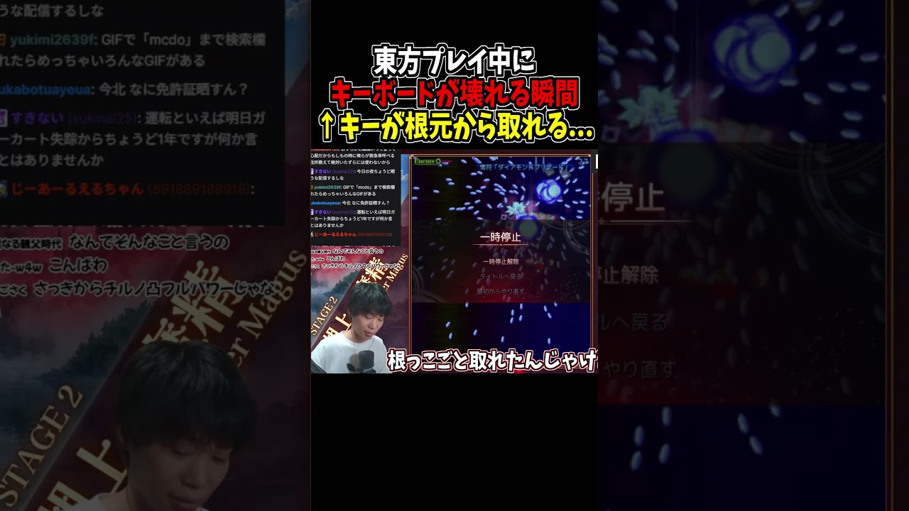 恐怖!高級キーボードが壊れる瞬間! #東方紅魔郷 #NewClassic #切り抜き #shorts