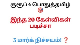 tnpsc group 4 2026 / tnusrb police 2026 /TET 2026 #tnpsc #tnusrb #tet #2026