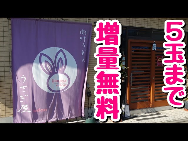 【超特盛り】５玉増量無料の肉汁うどん！時代に逆行する太っ腹すぎるお店！【飯テロ】
