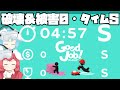 【Good Job! #4】4階オールS解説実況!丁寧お掃除と配管パズル早解き【4階オールSランク】【ゆっくり実況】