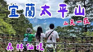 【宜蘭太平山01】如何訂到住宿，漫步全球最美小徑之一，太平山莊紫葉槭太美了，景色千變萬化。