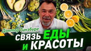 видео: Прямая связь питания и женской привлекательности. Что следует есть, чтобы выглядеть сногсшибательно. картинка: Прямая связь питания и женской привлекательности. Что следует есть, чтобы выглядеть сногсшибательно.