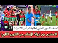 ظلم تحكيمي يحرم لبؤات الأطلس من لقب إفريقي مستحق أمام منتخب نيجريا ظلم تحكيمي يحرم لبؤات الأطلس من لقب إفريقي مستحق أمام منتخب نيجريا