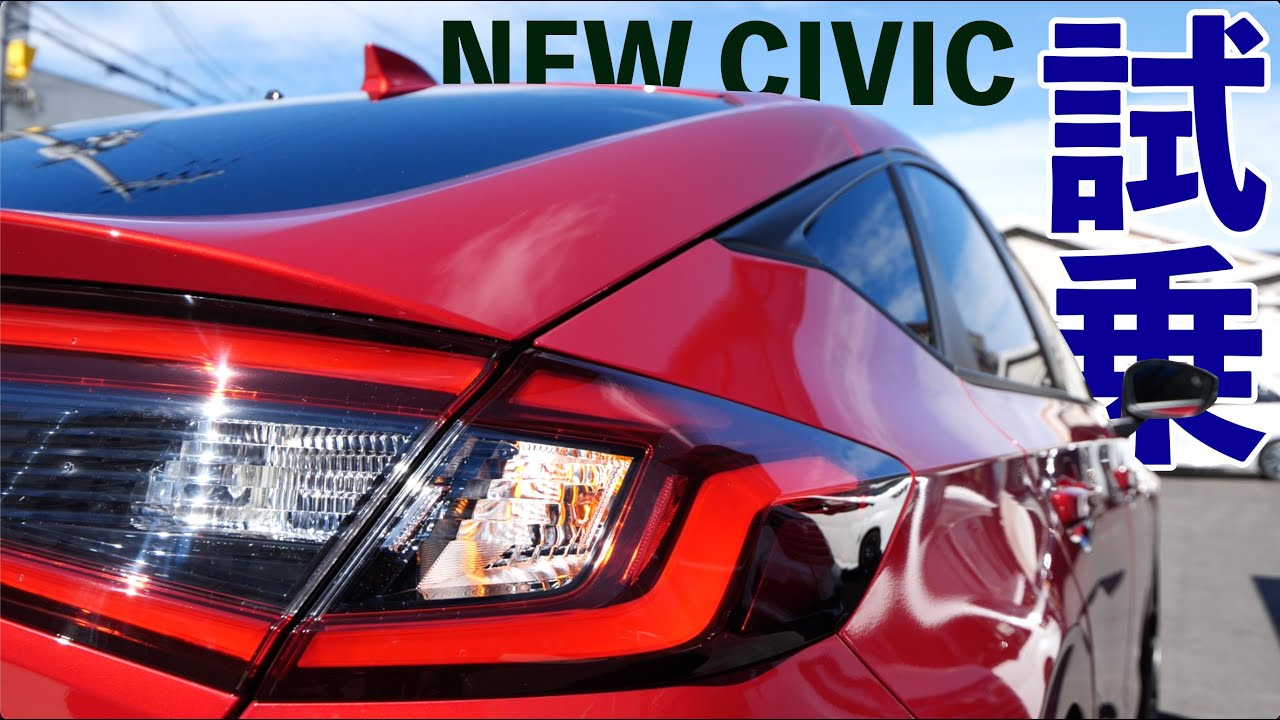 新型 爽快シビック公道試乗してみた 高速道路で先代シビックとバトル Youtube 新型 爽快シビック公道試乗してみた 高速道路で先代シビックとバトル Youtube