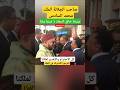 شاهد صاحب الجلالة الملك محمد السادس في جومرح في مداغشقر Shorts الجالية المغربية شاهد صاحب الجلالة الملك محمد السادس في جومرح في مداغشقر Shorts الجالية المغربية