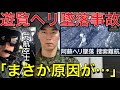 【熊本阿蘇遊覧ヘリ墜落事故】※まさかの情報が入ってきました。「危険すぎる遊覧飛行？阿蘇山ヘリ事故の核心を暴く」火口の悪魔──遊覧ヘリ墜落事故を航空プロが徹底解説【元航空自衛隊ヘリ航空士】