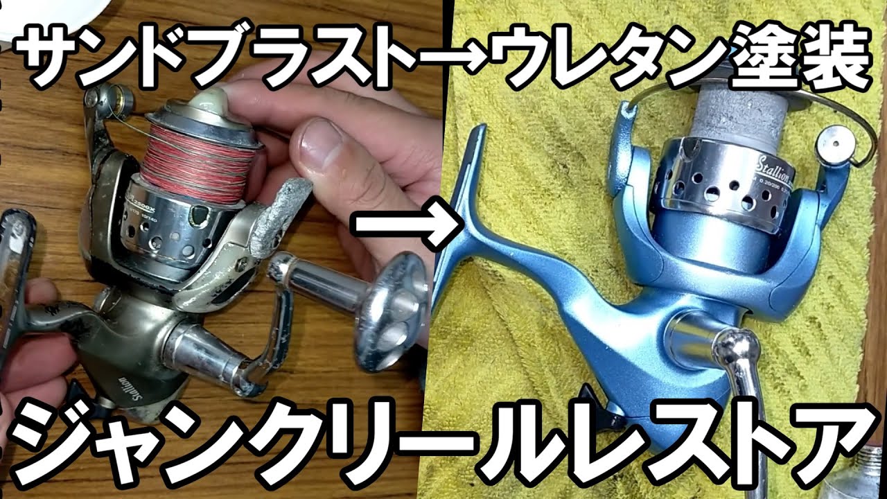 部品取りジャンクリール。 ジャンクなリールレストア ノーブランドのスピニングリールを再生