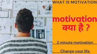 What is motivation /know about motivation/study motivational video for every student /must watch?