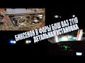 Установка биксенона на ваз 2110