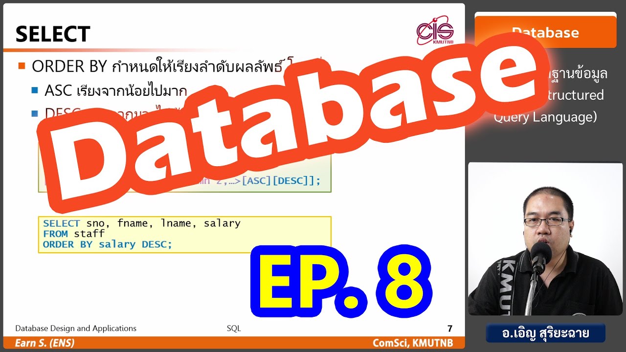 วิชา Database - Ep8 : ภาษาฐานข้อมูล SQL #2 (Structured Query Language ...