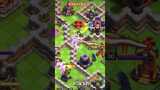 縫合野豬太酸爽了 #clashofclans #遊兔啵金雄 #部落衝突#部落冲突