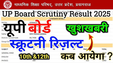 UPMSP:New Update Scrutiny Result तिथि | Scrutiny Result 2025 Kab Aayega | कितने नंबर बढ़ चुके हैं 🥳