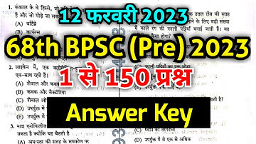 68th bpsc question paper 2023 || Answer key || 1 to 150 Question || 12 February 2023 || एकदम सटीक