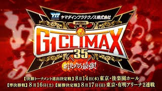 新日本プロレス G1 CLIMAX 2016〈3枚組〉 G1 CLIMAX 2016 | 新日本プロレスリングオフィシャルDVDウェブサイト