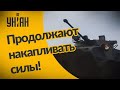 Новости Украины: эскалация со стороны России набирает оборотов