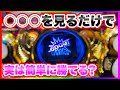 マイジャグラー5で勝つ方法が実は簡単？これだけで勝率がかなり上がりました